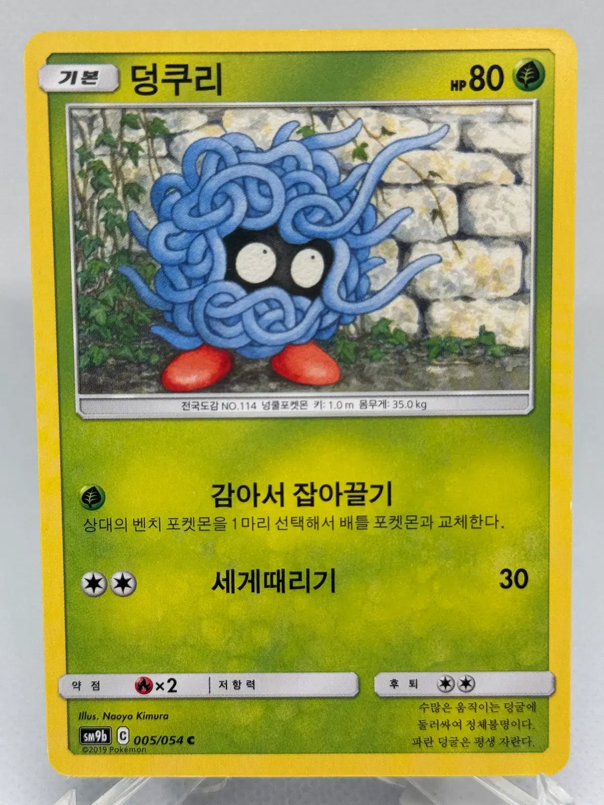 포켓몬카드 썬문 덩쿠리 [SM9b 005/054] 한글판 일반카드