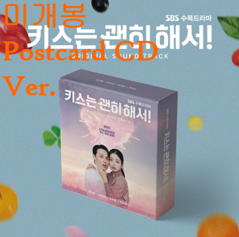 키스는괜히해서 O.S.T [Postcard CD Ver.] (미개봉, CD) - 김민석, 브브걸, 웬디, 손디아, 더 스트레이