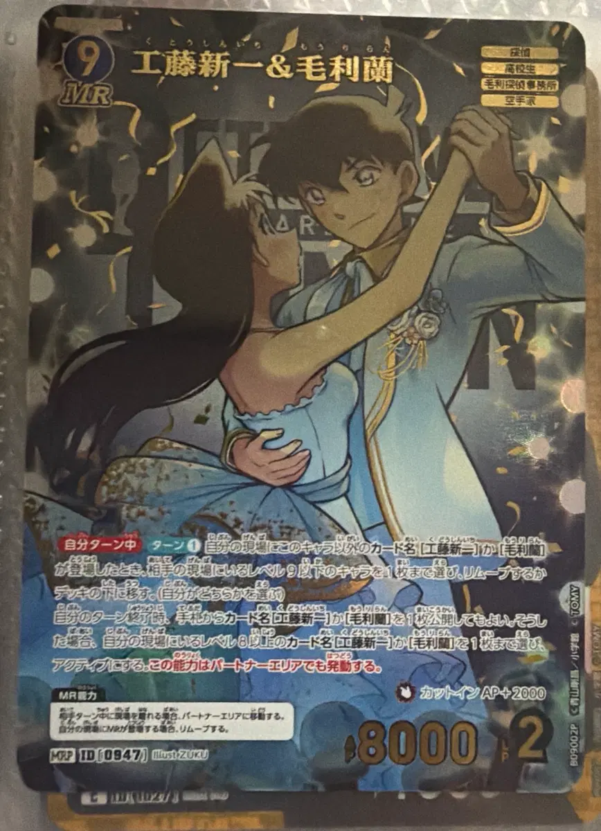 명탐정코난 TCG 9탄 쿠도 신이치 모리 란 MRP