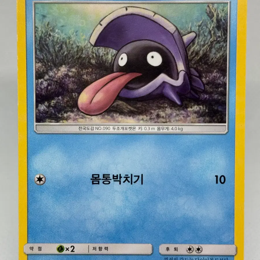 포켓몬카드 썬문 셀러 [SM1S 014/060] 한글판 일반카드