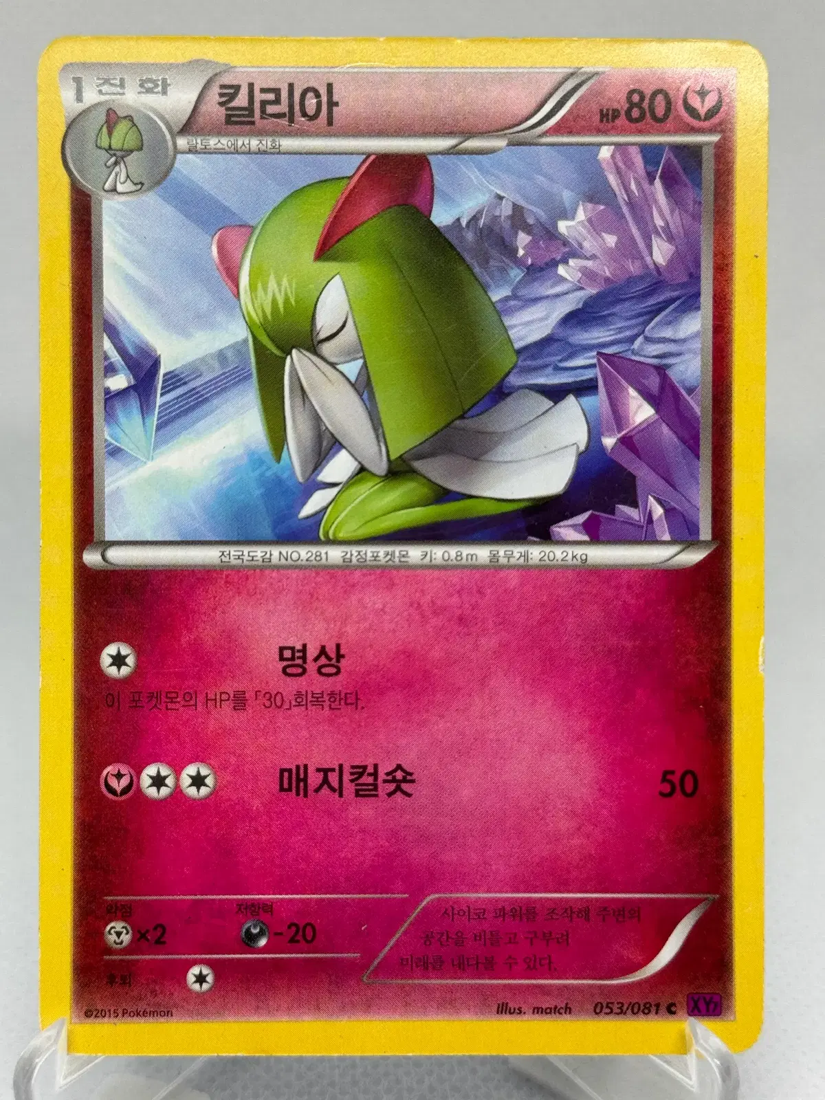 포켓몬카드 XY 킬리아 [XY7 053/081] 한글판 일반카드