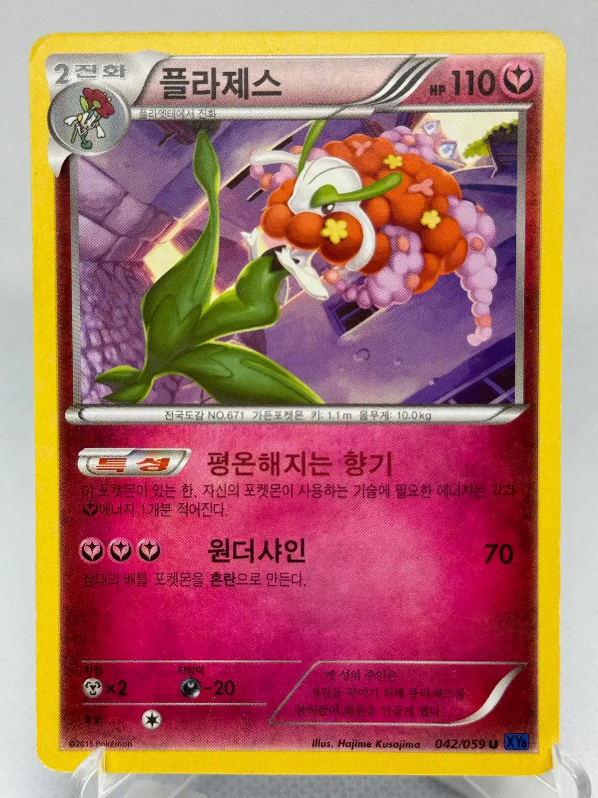 포켓몬카드 XY 플라제스 [XY8 042/059] 한글판 일반카드