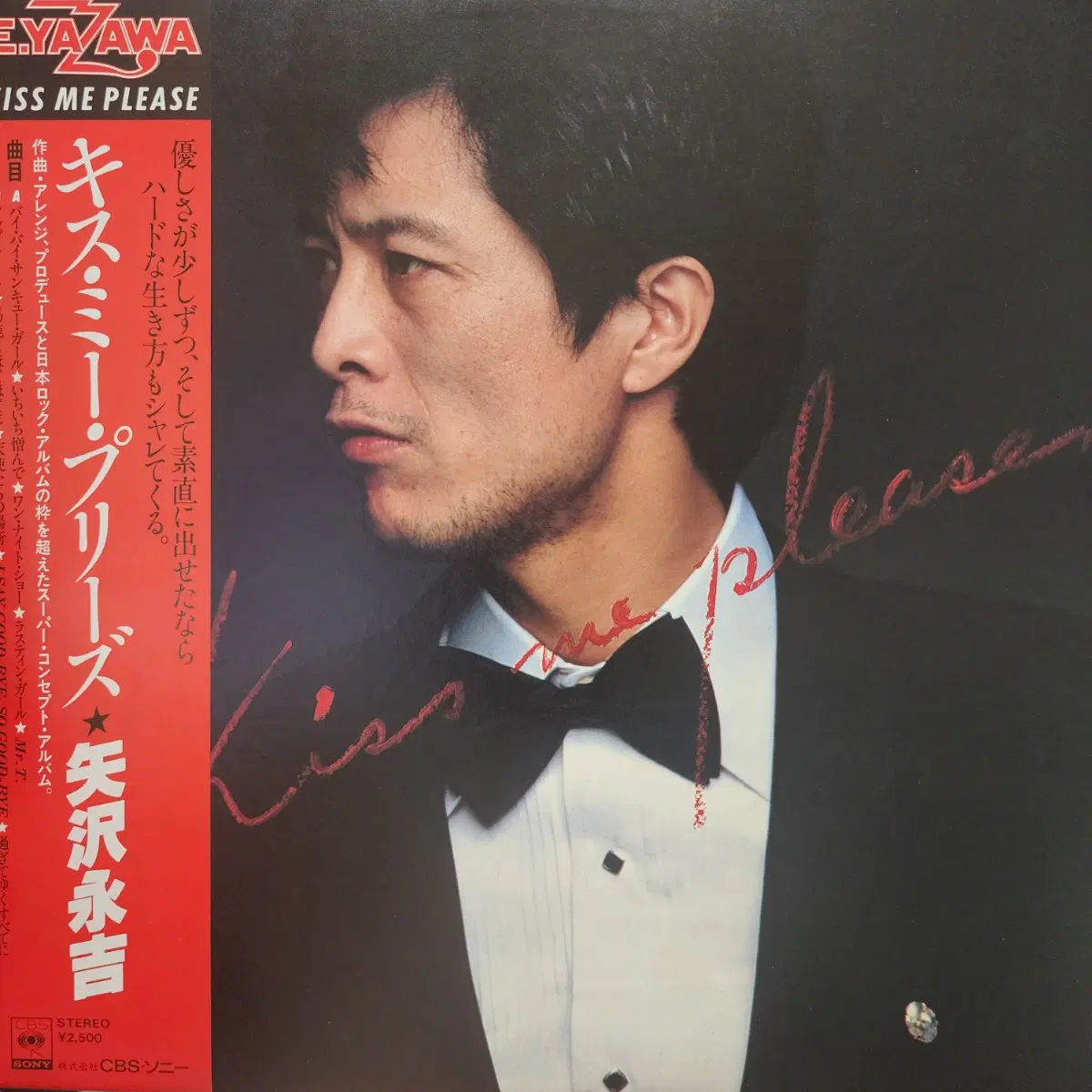 야자와 에이키치 Eikichi Yazawa Kiss Me Please LP