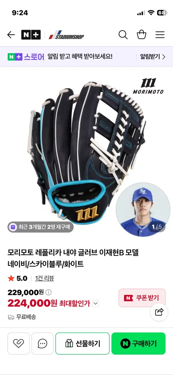 모리모토 이재현 내야 글러브