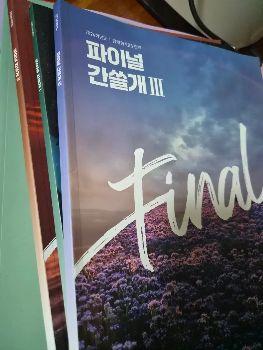 작년 파이널 간쓸개