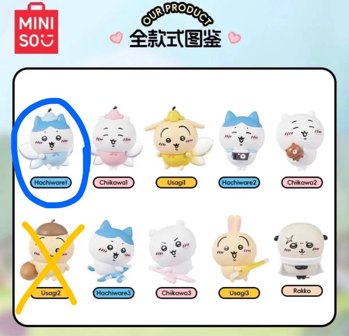 치이카와 미니소 피규어 미개봉(박스x 캡슐x) 하치와레
