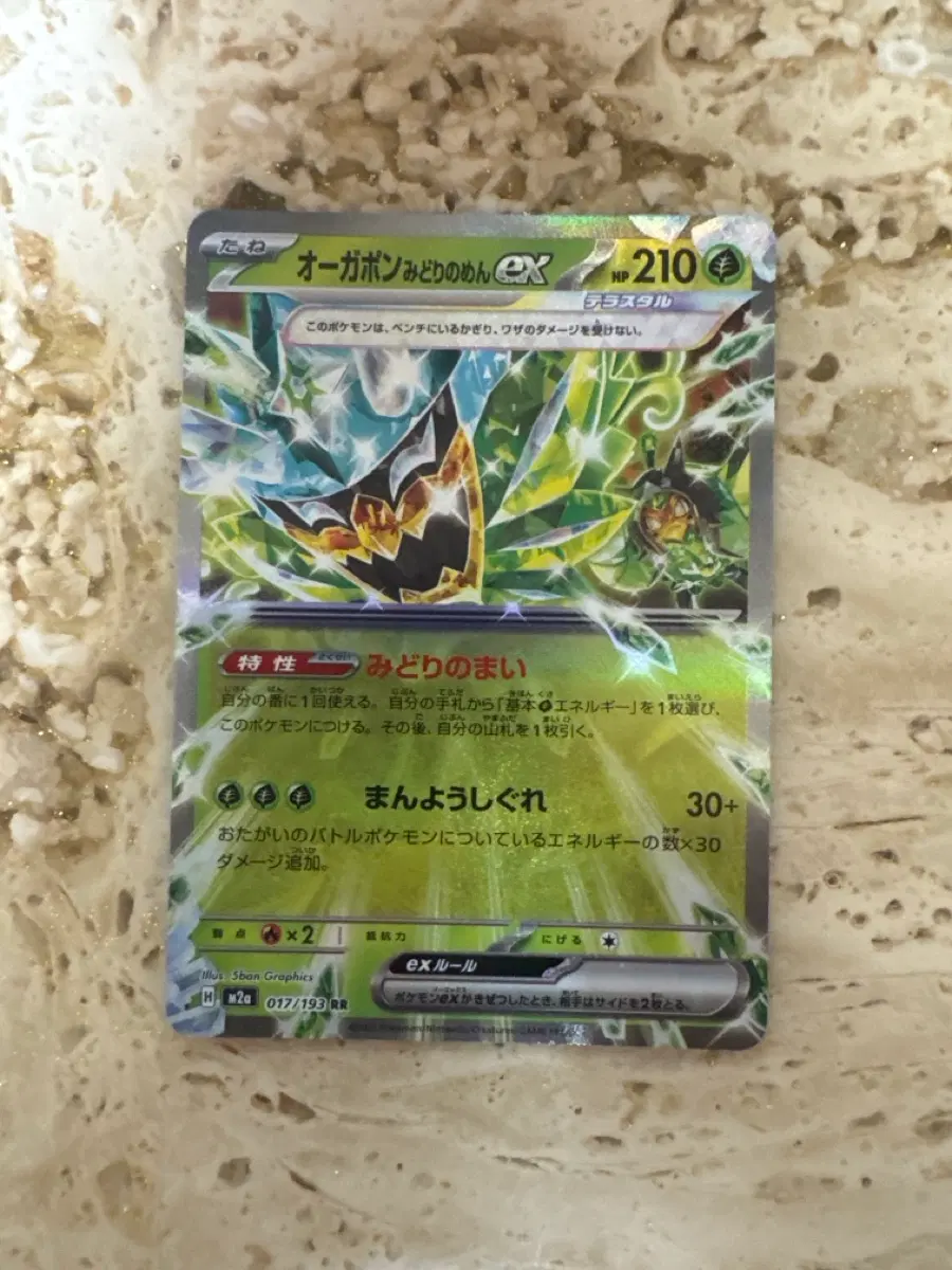 M2a 17 벽록의 가면 ex RR 메가드림 일판 홀로그램