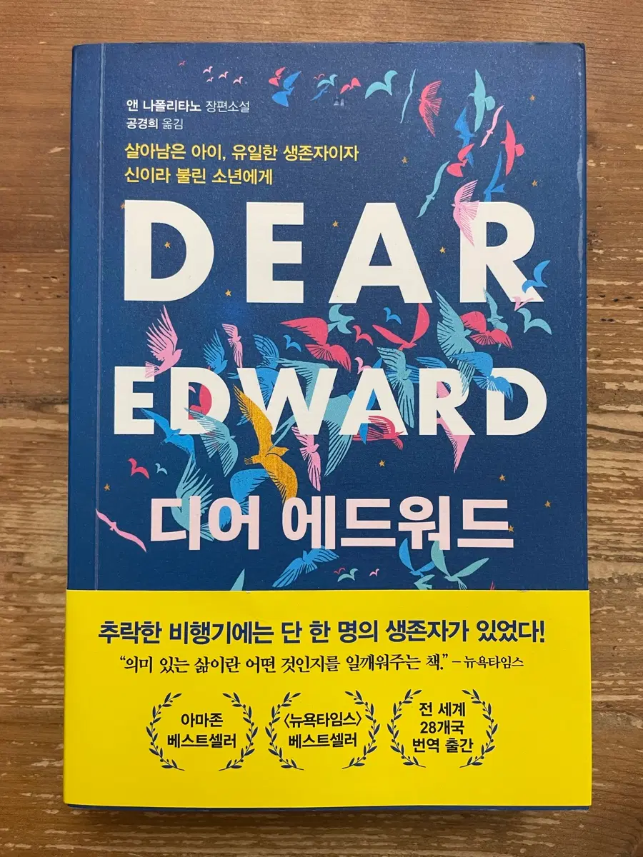 디어 에드워드 - 앤 나폴리타노