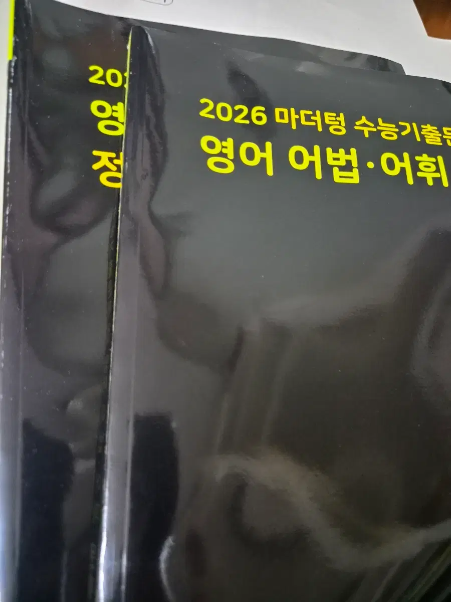 마더텅 영어 어법어휘