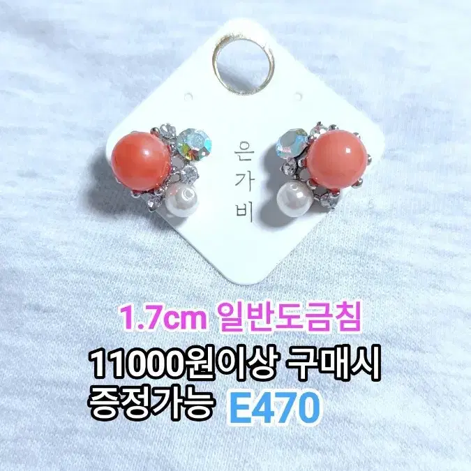 * 모조 산호석 AB큐빅 귀걸이 E470