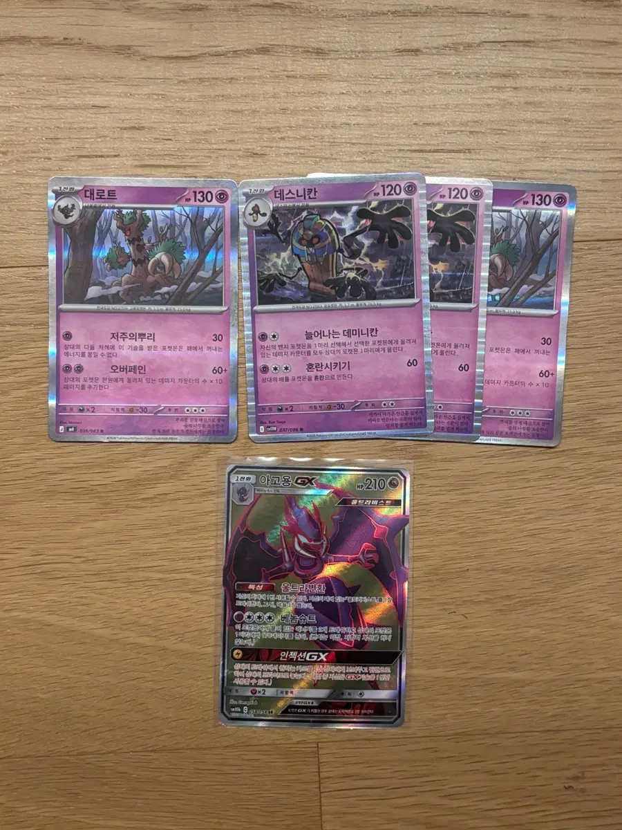 포켓몬카드 아고용 SR GX