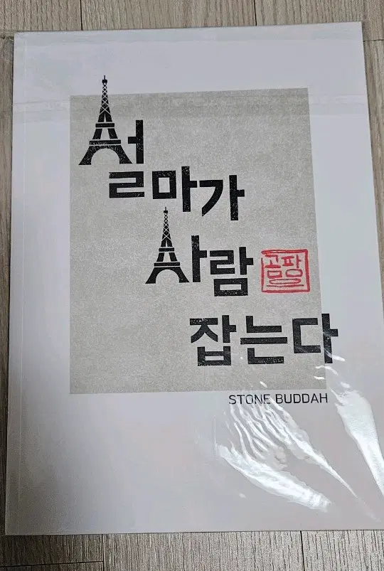 슬램덩크 우명회지 돌부처님 설마가 사람잡는다