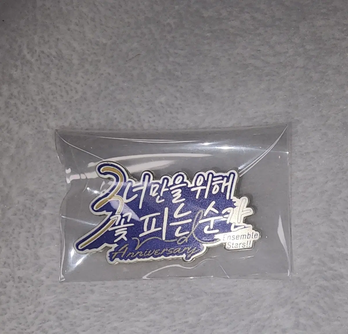 앙스타 3주년 애니버서리 너만을 위해 꽃 피는 순간 메탈뱃지 캔뱃지
