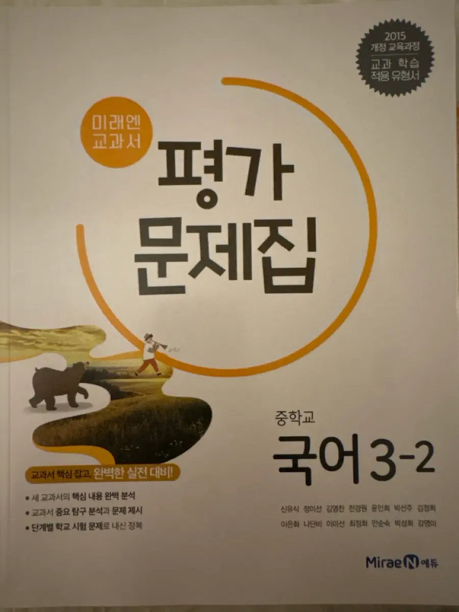 중3-2 국어평가문제집 2015개정 교육과정
