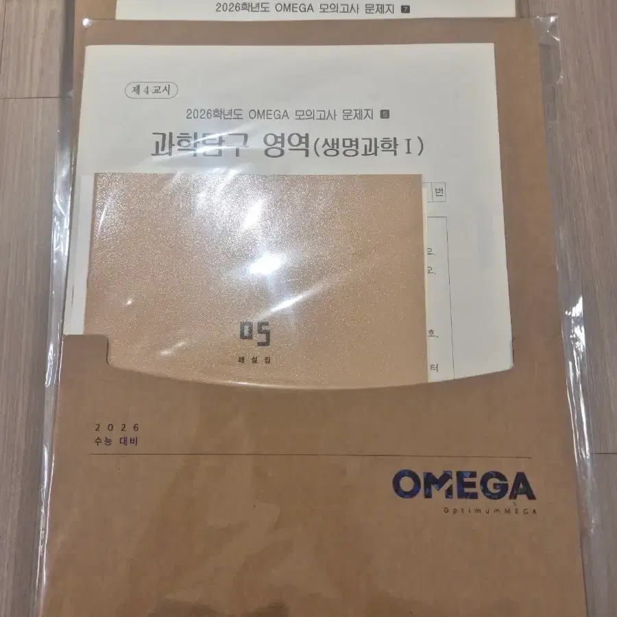 2026 생명과학1 모의고사 메가스터디 오메가 생1 모의고사 [8회분]