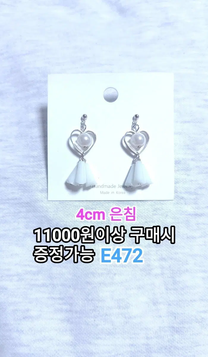 * 화이트비즈 진주 하트 귀걸이 E472