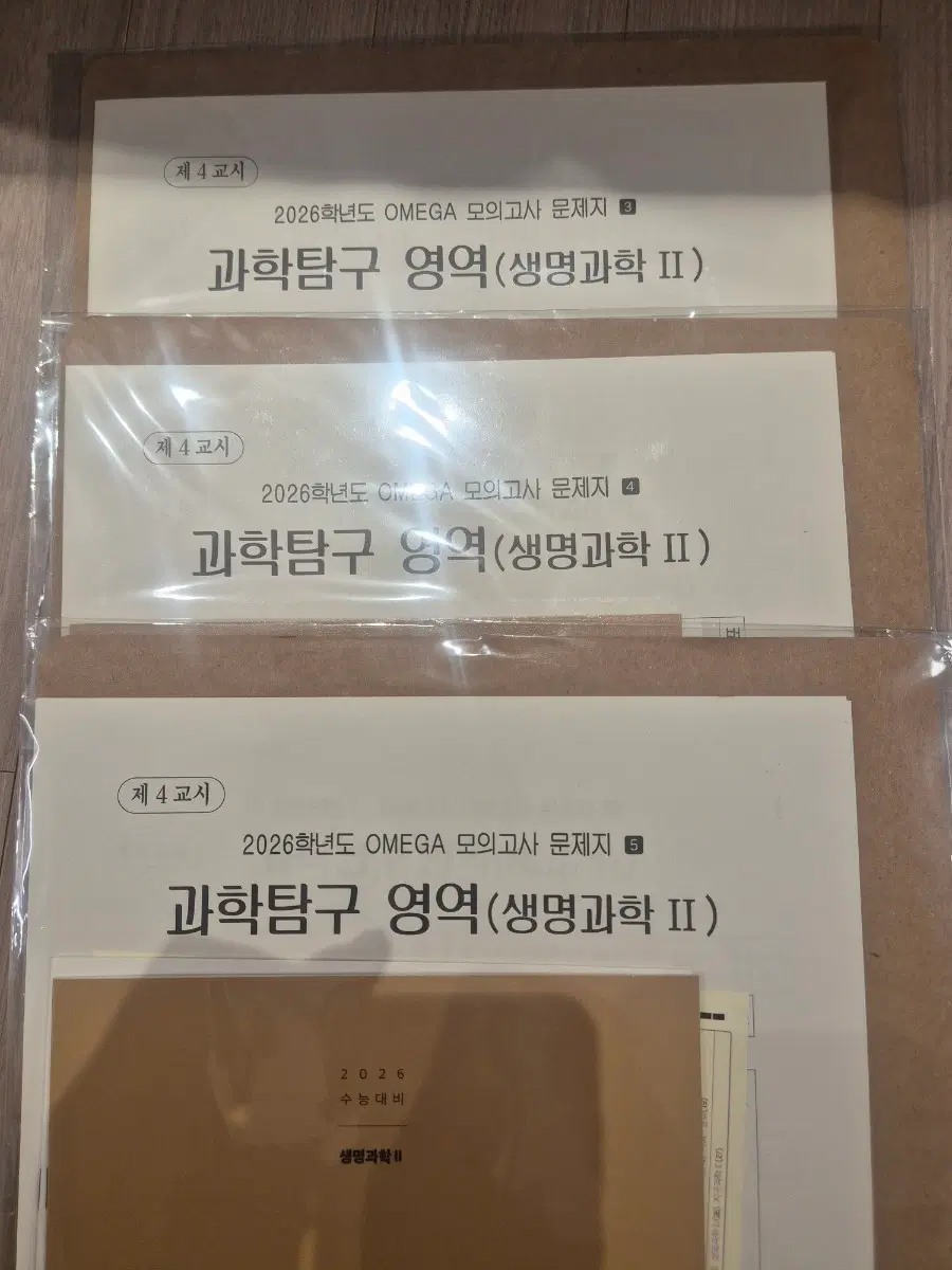 2026 생명과학2 모의고사 메가스터디 오메가 생2 모의고사 [3회분]