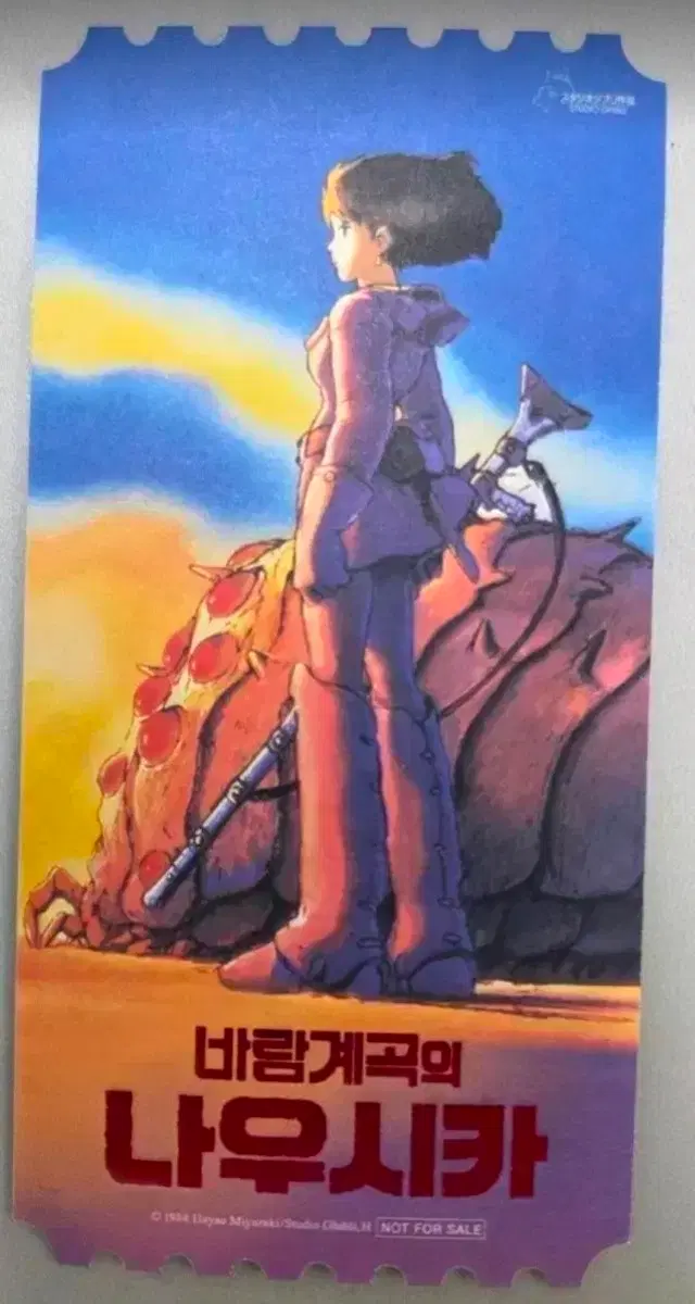 바람의계곡나우시카 오리지널티켓