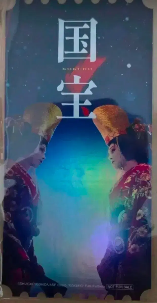 국보 오리지널티켓