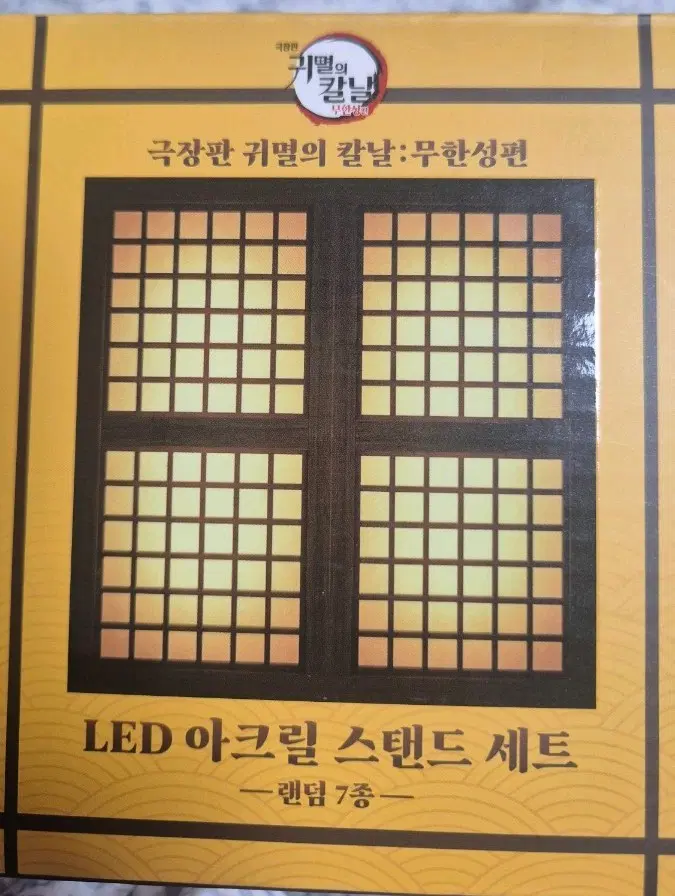 파파존스 귀멸의 칼날 LED 아크릴 스탠드, 일륜도 키링