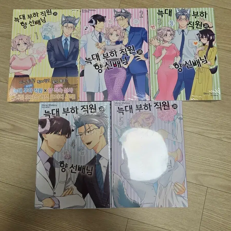 늑대 부하직원과 양선배님 올초판 미개봉
