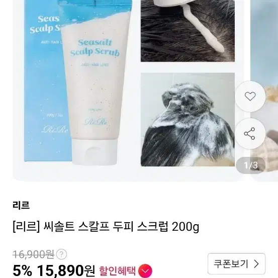 새상품 리르 씨솔트 스칼프 두피 스크럽