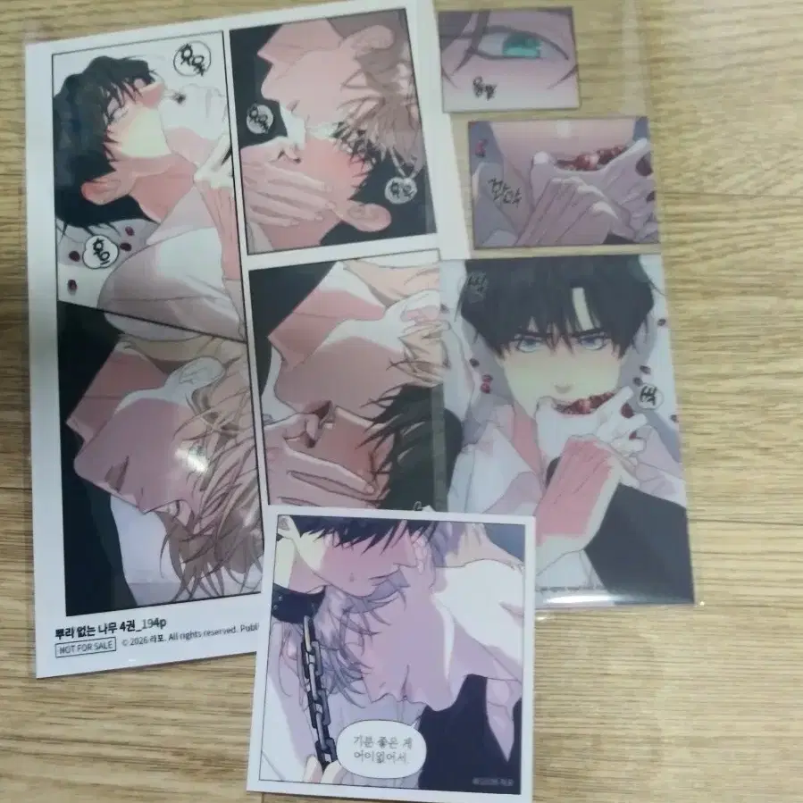 레봄 도서전 뿌리 없는 나무 뿌없나 특전 일괄 판매
