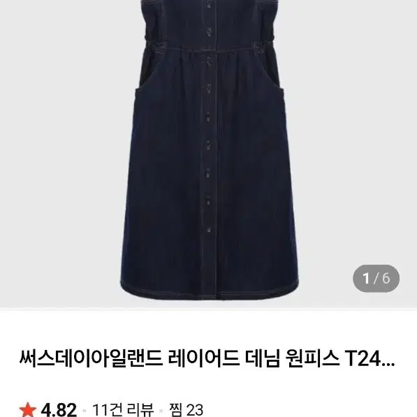 써스데이아일랜드 레이어드 데님 원피스 T24
