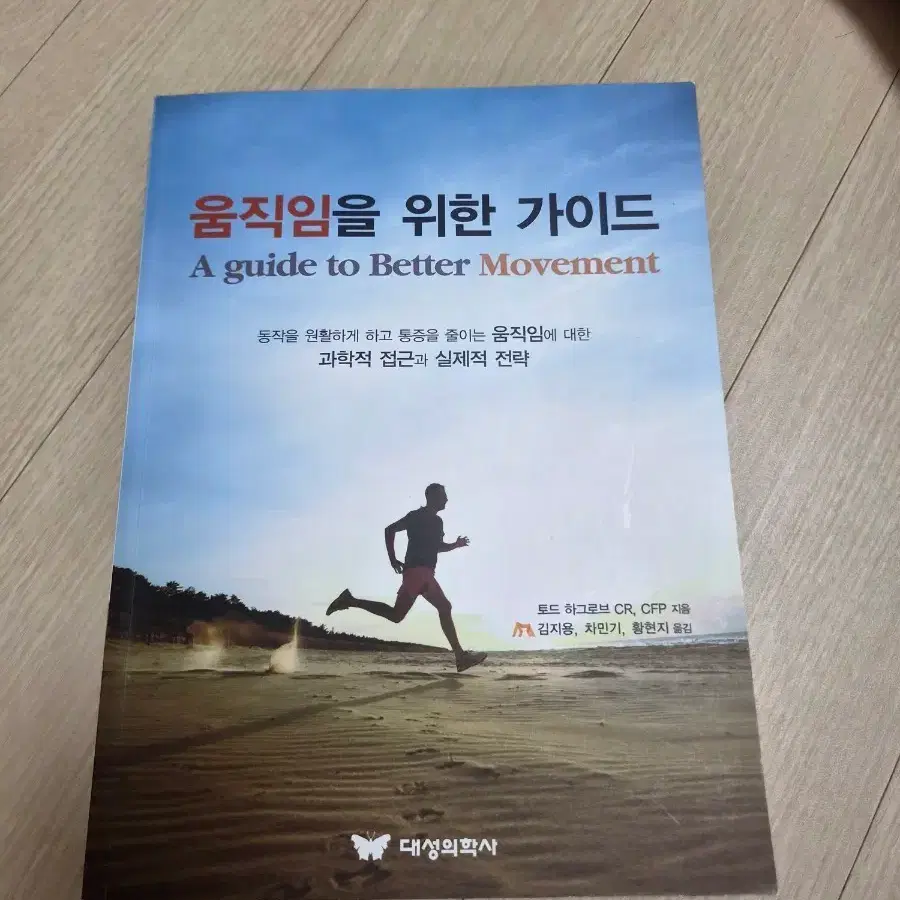 움직임을 위한 가이드 A guide to Better Movement