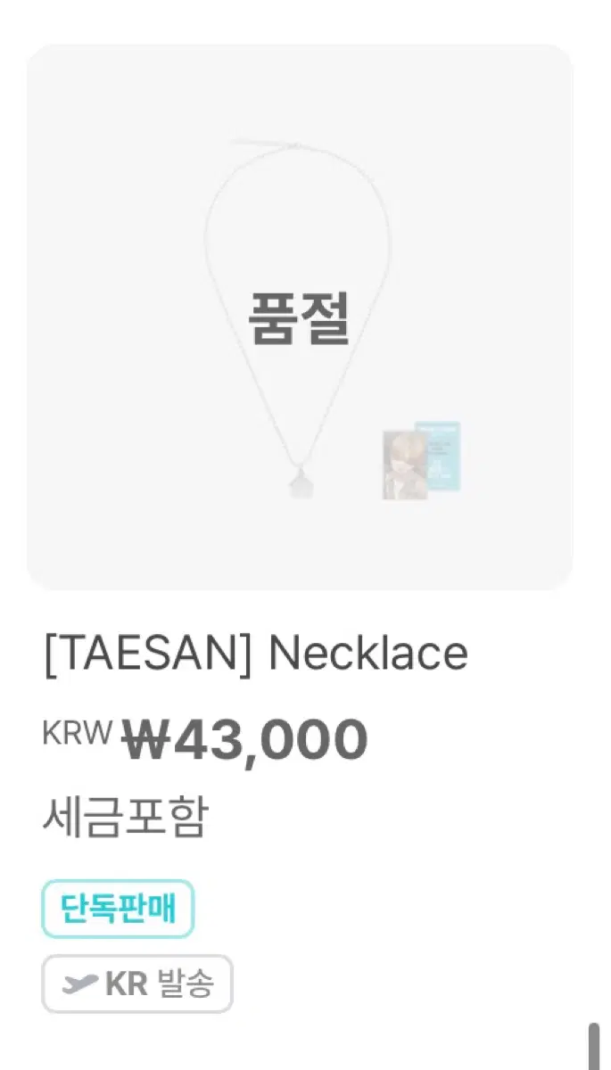 보이넥스트도어 2주년 목걸이 TAESAN 태산