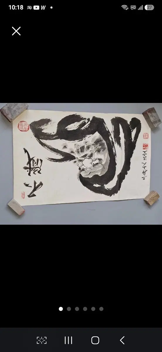 일붕 서경보 추정 육필 달마선화 ,일필 수묵 달마도