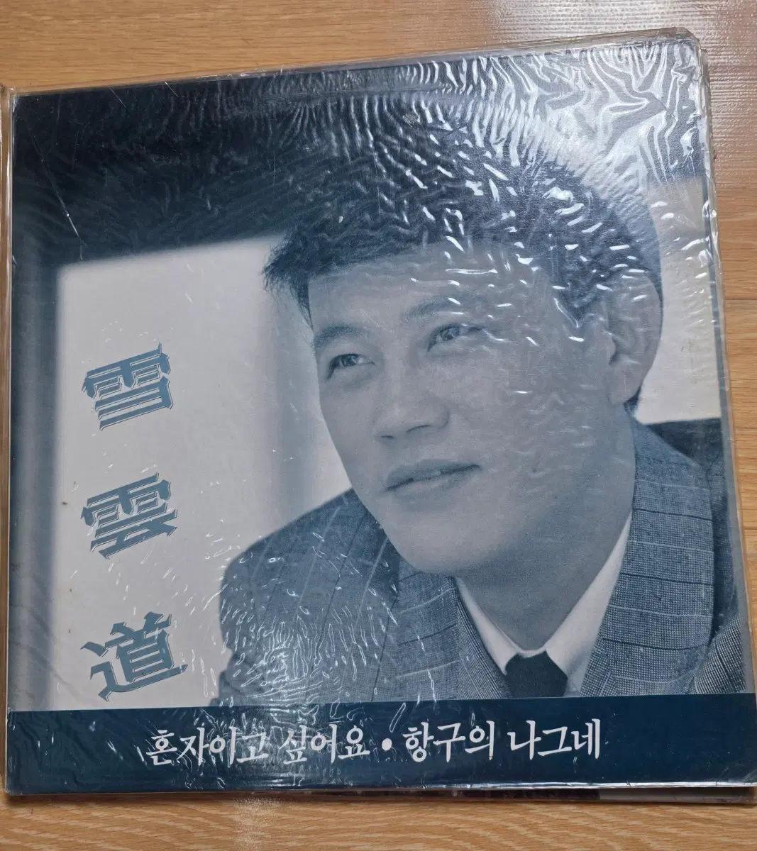 설운도 혼자이고 싶어요 항구의 나그네 LP