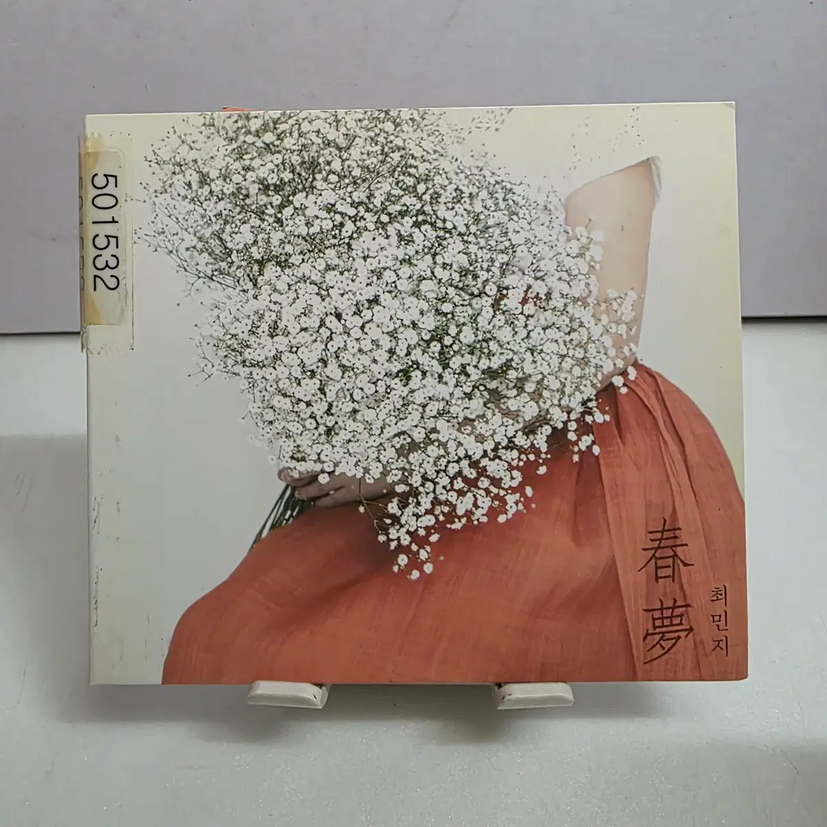 최민지 - 춘몽