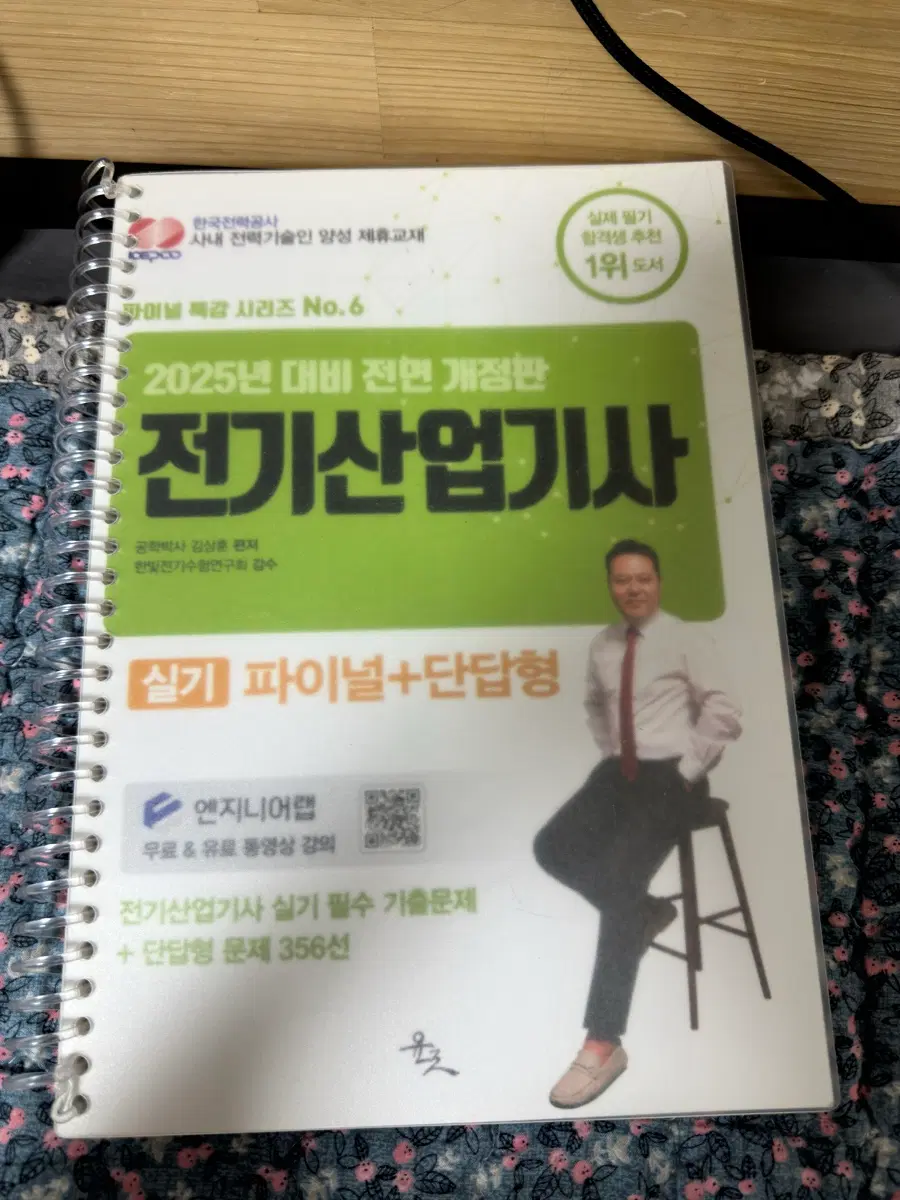 전기산업기사 실기 파이널 단답형 + 7개년 과년도 문제집