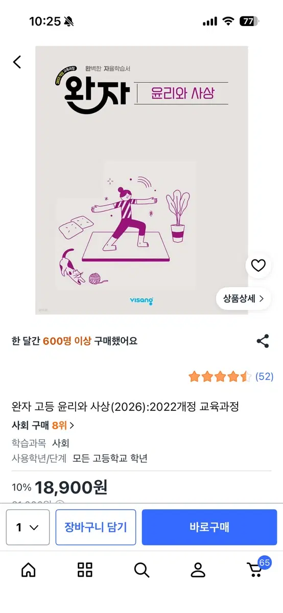 완자 윤리와사상 2022개정
