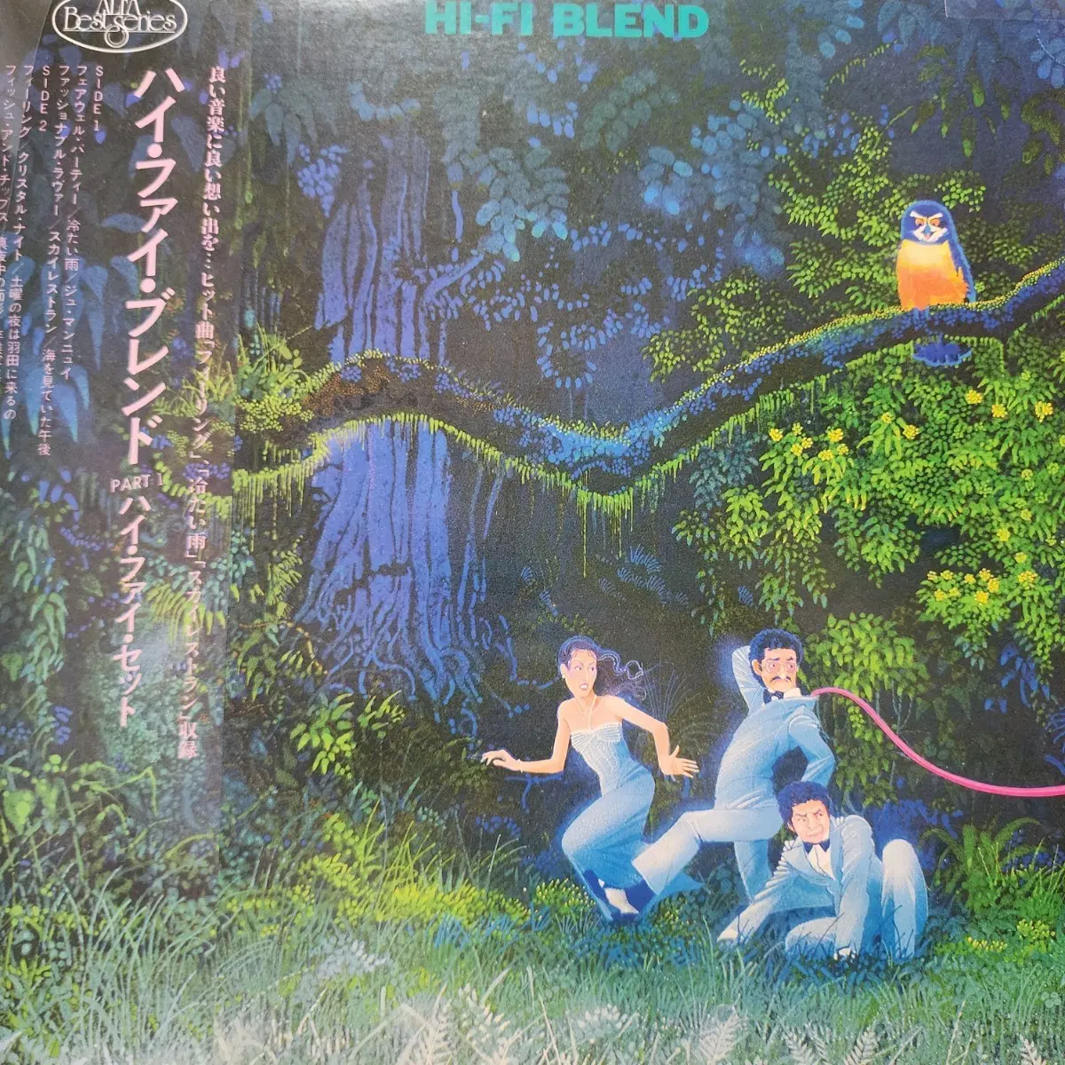 시티팝 추천 하이파이 세트 Hi-Fi Set Hi-Fi Blend Part 1 LP
