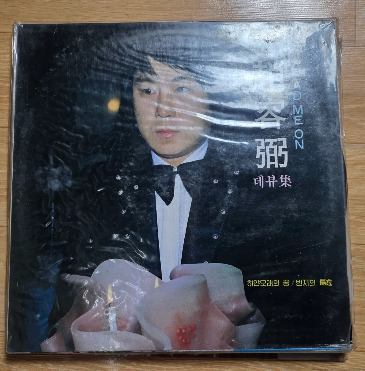 조용필 데뷔 앨범