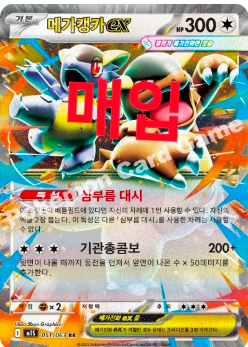메가캥카 ex 파이어로 ex 매입합니다.