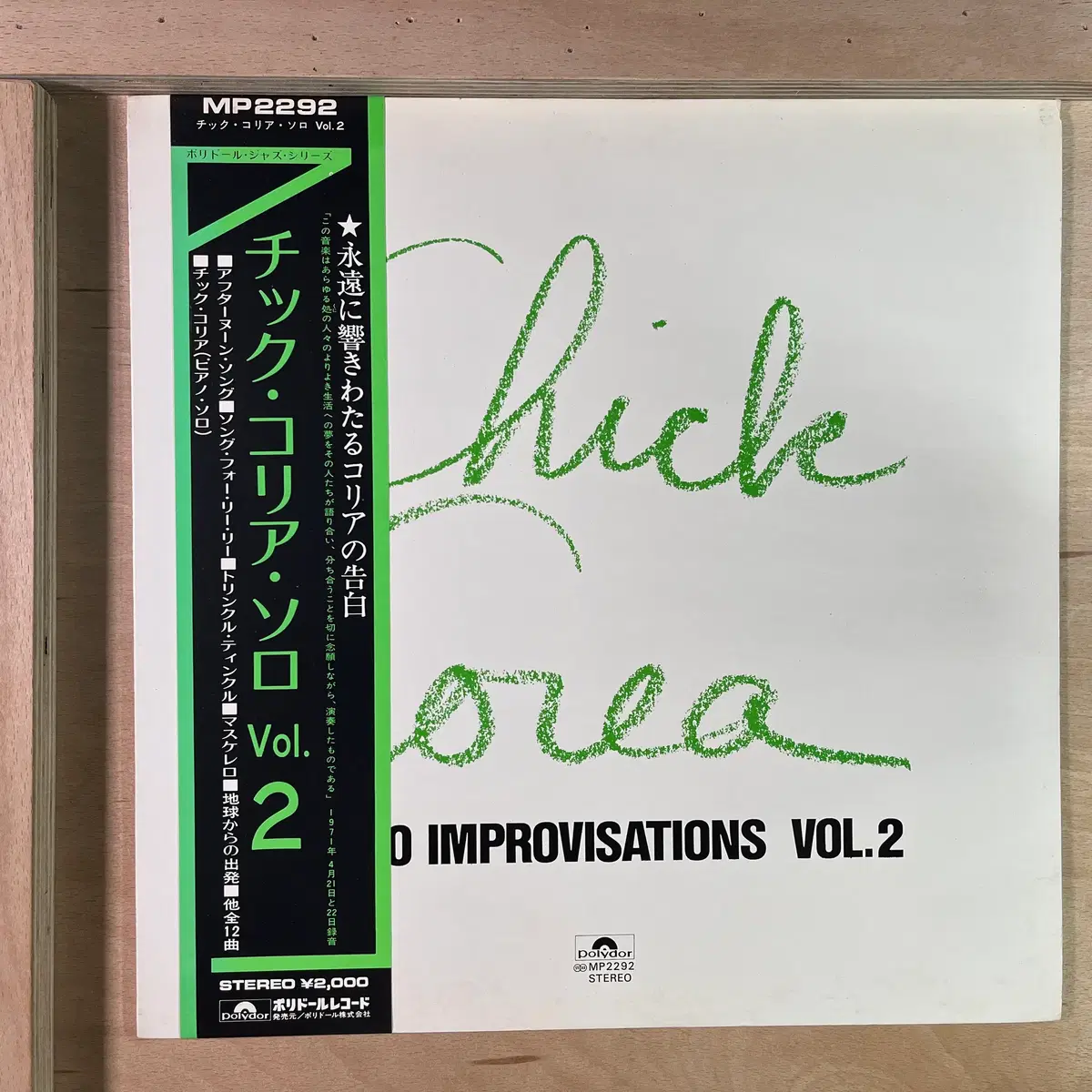 Chick Corea Piano Improvisations Vol. 2 일본 1973년 LP