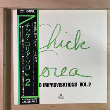 Chick Corea Piano Improvisations Vol. 2 일본 1973년 LP | CD/DVD/LP