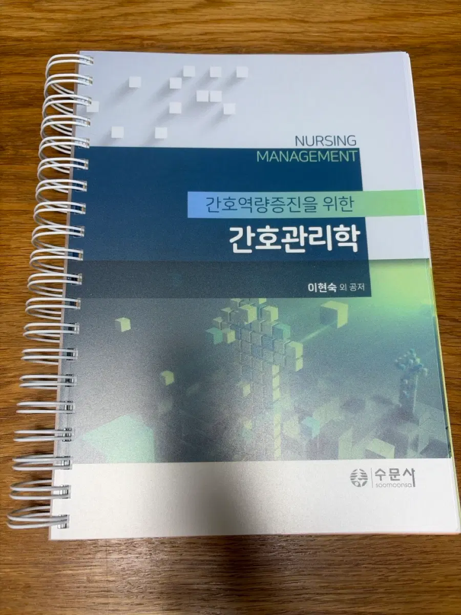 간호관리학(수문사)