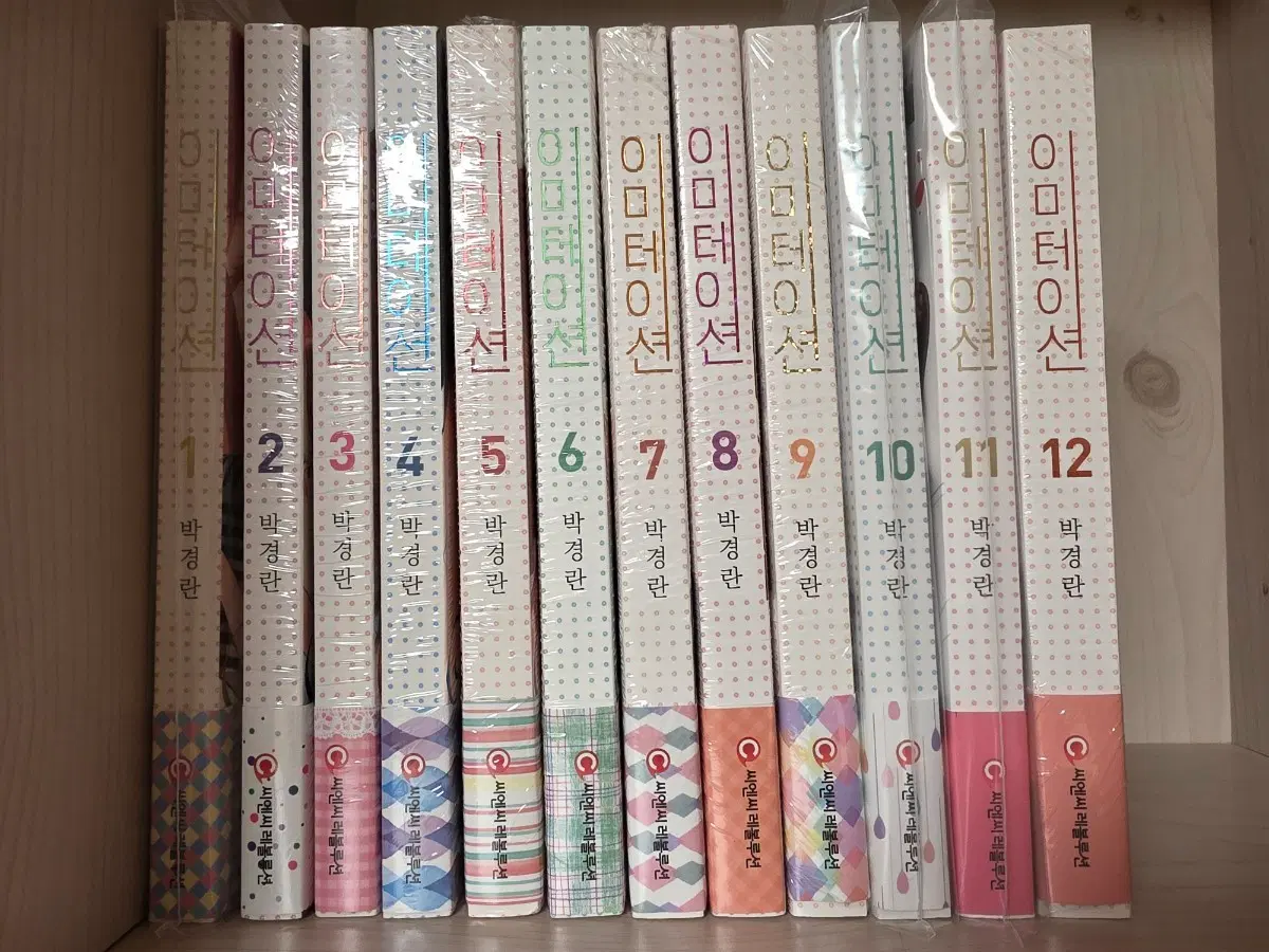 카카오 웹툰 단행본 이미테이션 초판 전권 1~12