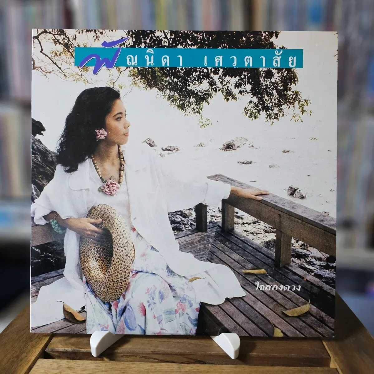 (태국반, 태국의 유명 여성 팝 가수, 판니다 사웨타사이) Punnida Sevatasa - Jai Song Duang LP
