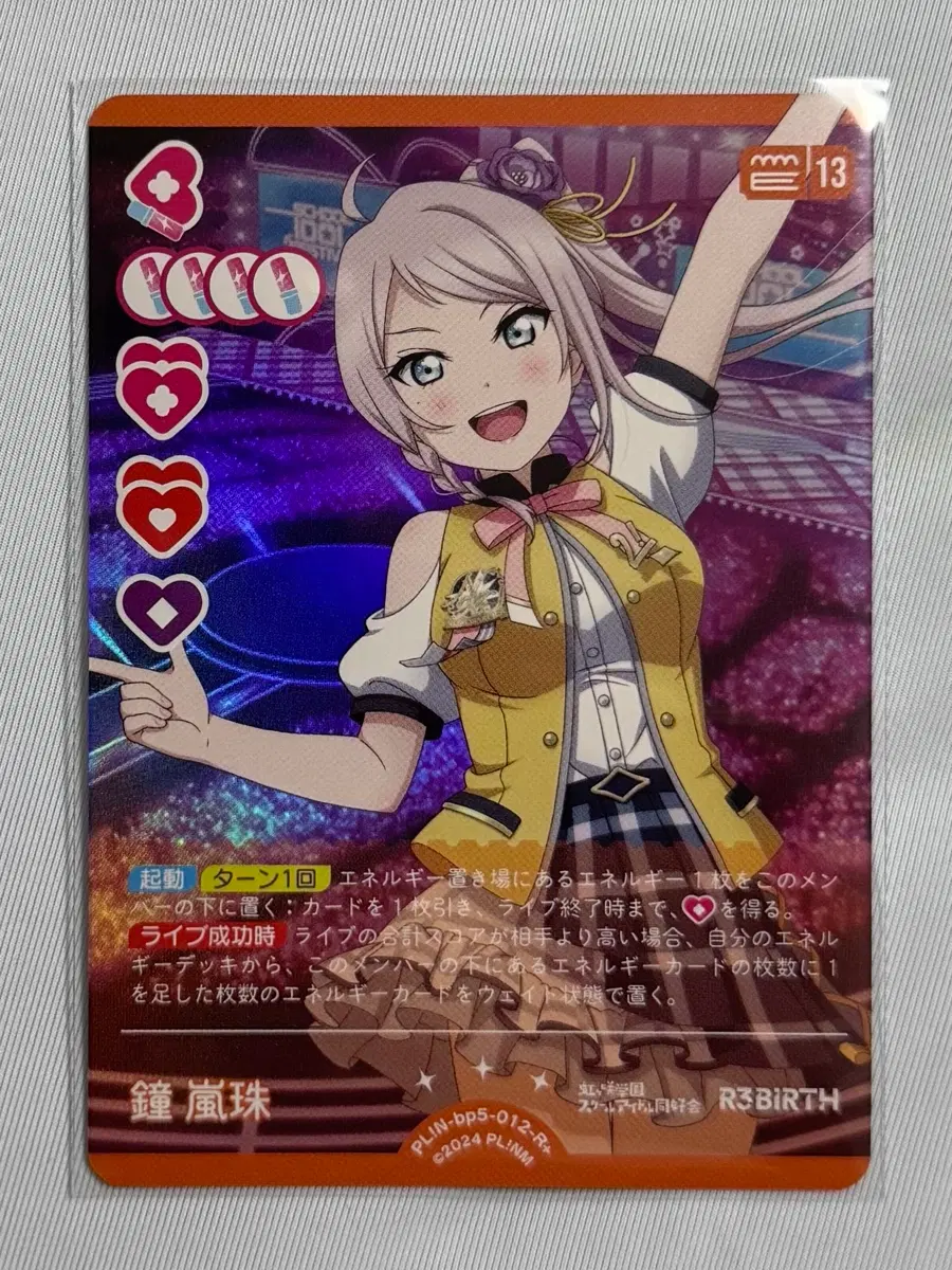 러브라이브 ocg 러브카 카드 니지동 PL!N-bp5-012-R+ 쇼우 란쥬