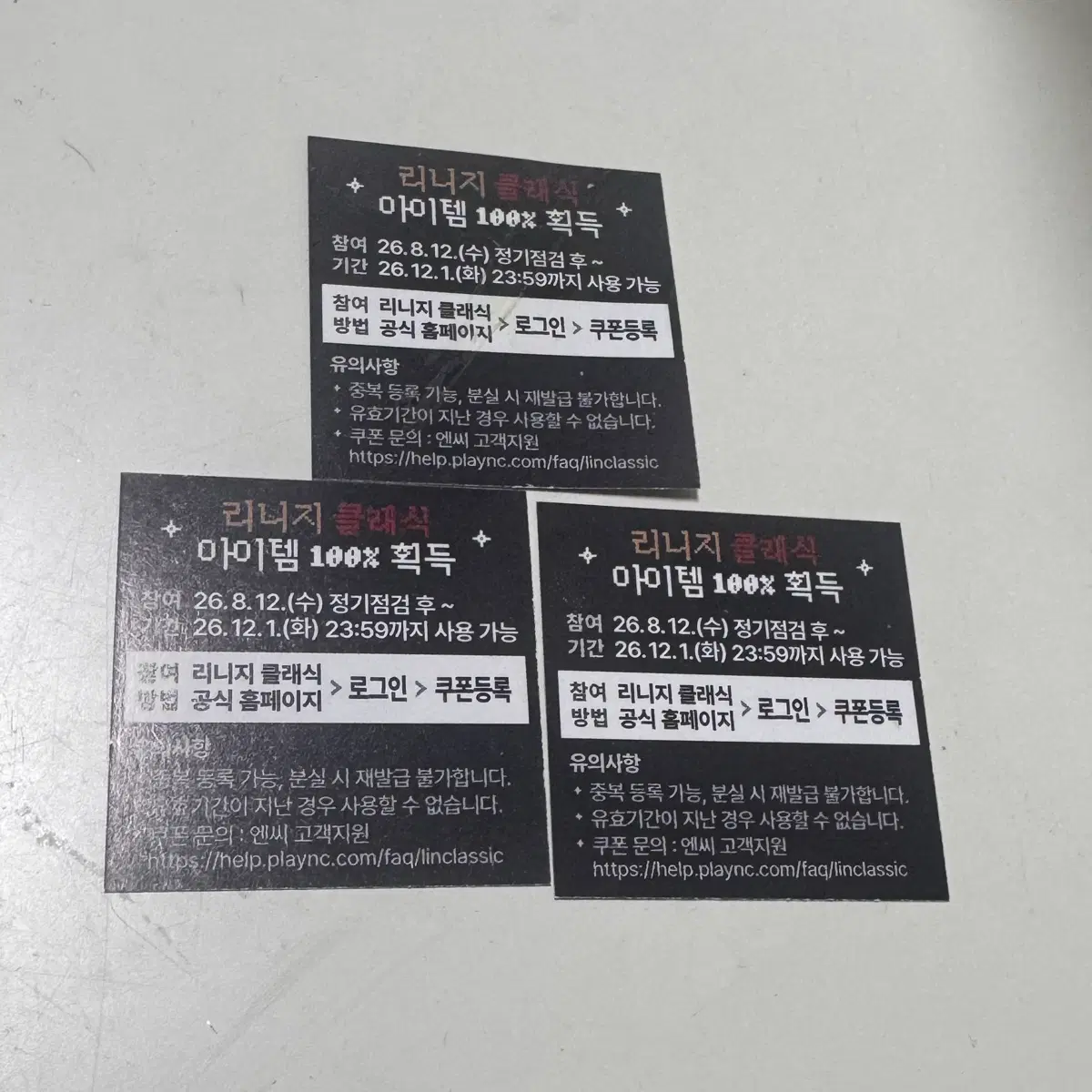 3개일괄)왕뚜껑 리니지 클래식 아이템 쿠폰