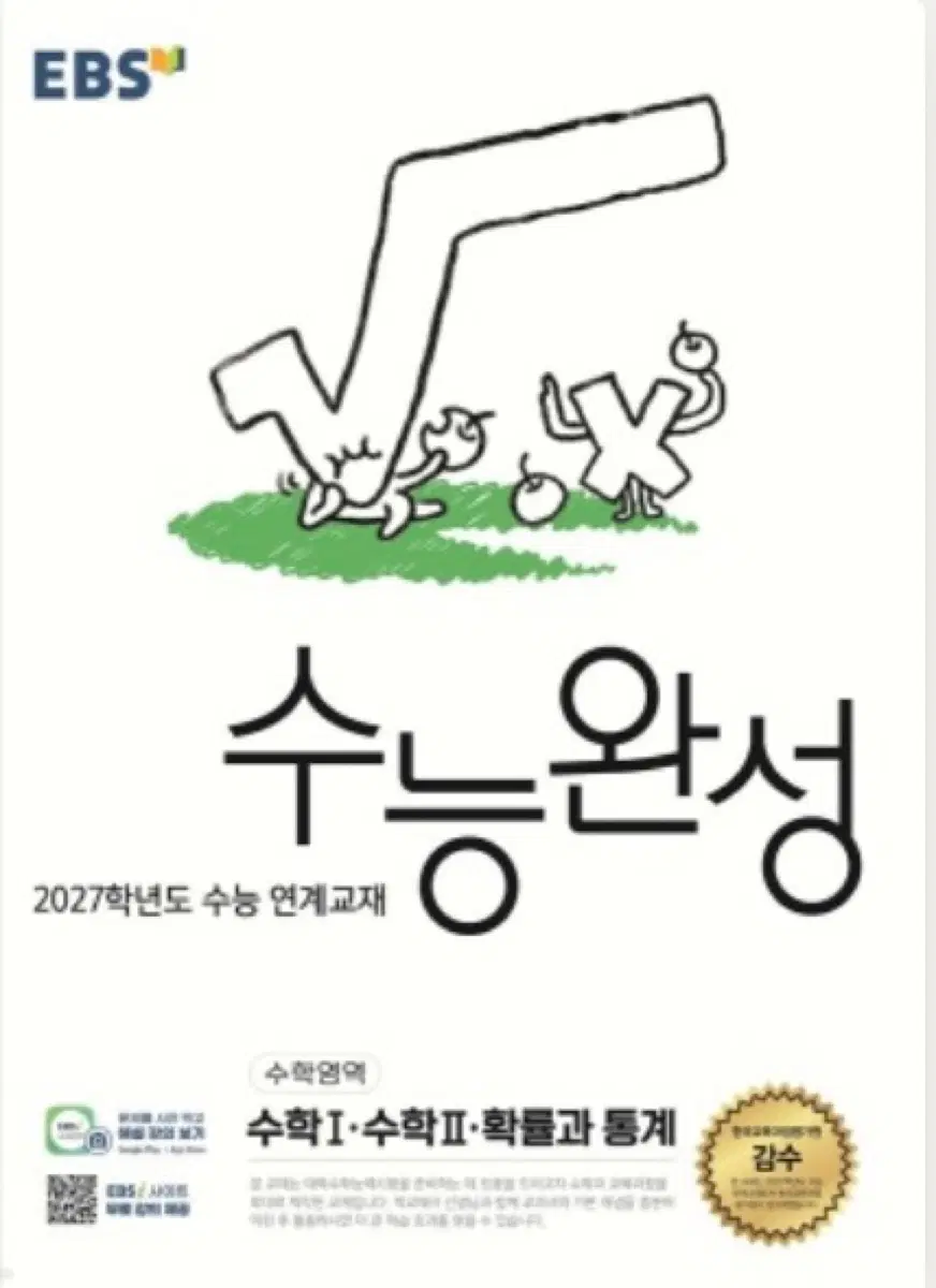 수능완성 확률과통계, 사회문화, 화법과 작문, 영어