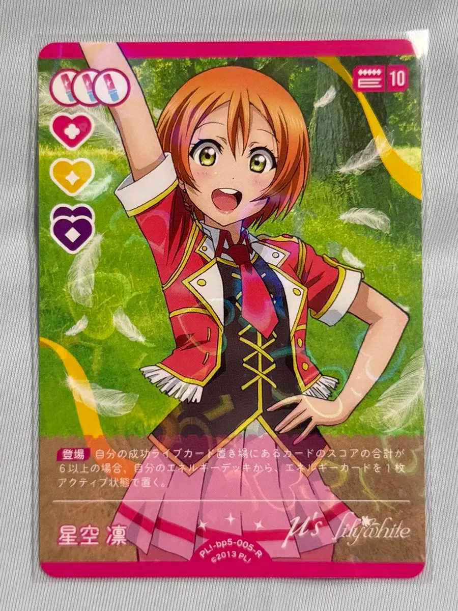 러브라이브 ocg 러브카 카드 뮤즈 PL!-bp5-005-R 호시조라 린