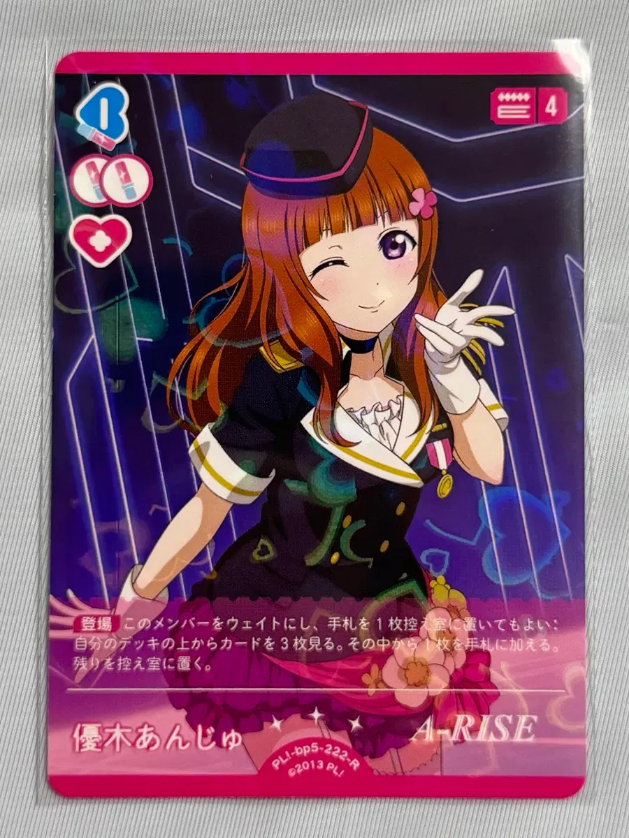 러브라이브 ocg 러브카 카드 어라이즈 PL!-bp5-222-R 유우키 안쥬