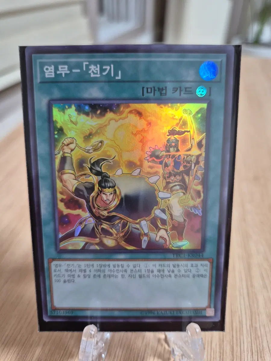 유희왕 염무-천기 슈레 TRC1-KR044