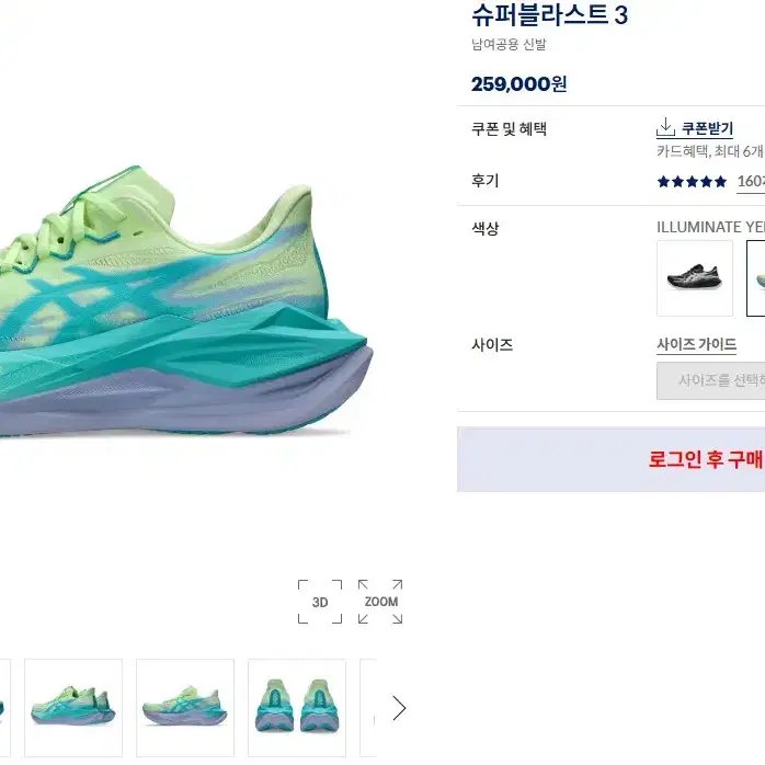 [265] 아식스 슈퍼블라스트 3 일루미네이트 옐로우 새상품 판매